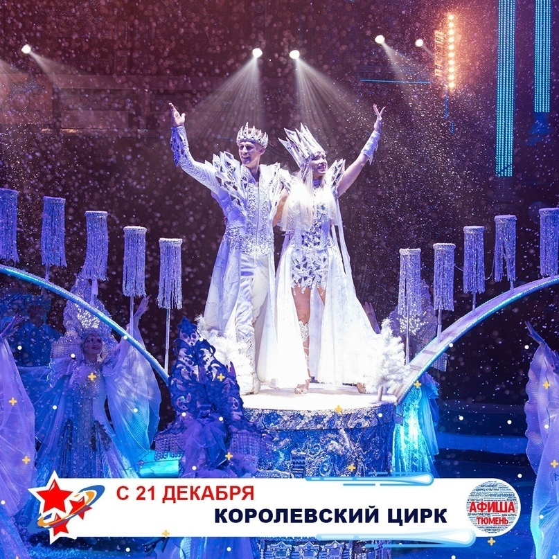 Куда сходить с детьми в Тюмени 21 и 22 декабря, изображение №18