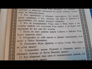 ЗАПОВЕДИ ТАРХА ДАЖДЬБОГА (ДАЖЬБОГА) - Славяно-Арийские Веды