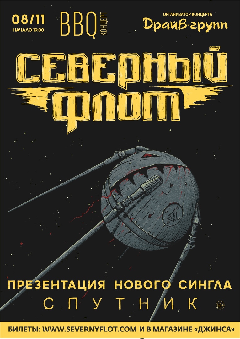 Афиша Ижевск Северный Флот в Ижевске 08.11.2019