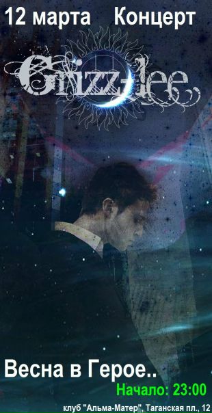 №17, Андрей Гризли, Москва №17, Андрей Гризли, Москва