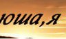 Анна Ясинская Олеговна | Москва