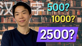 How many Chinese characters do you need to know (to READ Chinese)