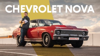 9,5 ЛИТРА в старой машине: крутейший рестомод Chevrolet Nova '70