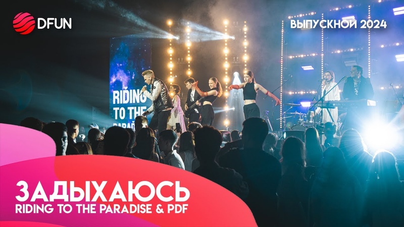 Bondarev MIC, Riding to The Paradise PDF Задыхаюсь, (Дворец Спорта