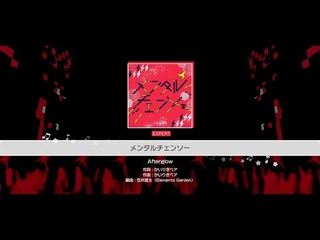 『メンタルチェンソー』Afterglow(難易度：EXPERT)【ガルパ プレイ動画】