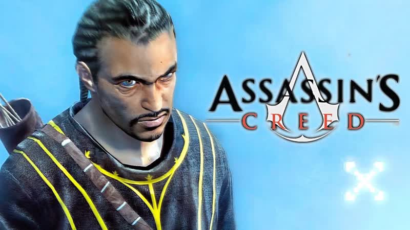 Assassins Creed 1, 5 ИЕРУСАЛИМ. ТАЛАЛ РАБОТОРГОВЕЦ (Без
