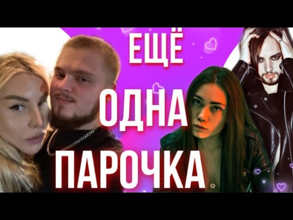 Они познакомились на нашем канале, , Тимур и