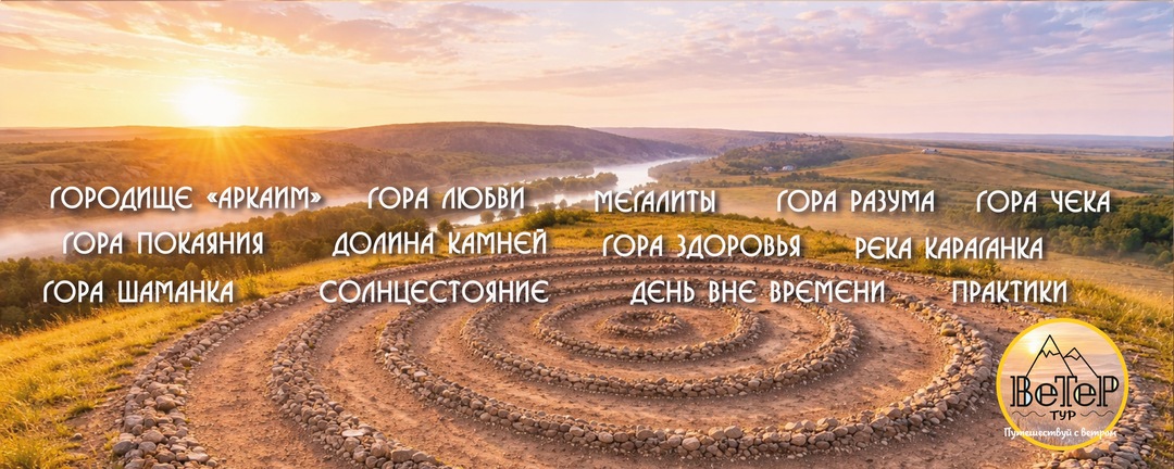 Аркаим из Ижевска