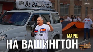 Сармат и Хвасон на Вашингтон: Объединение России и Северной Кореи против агрессии США