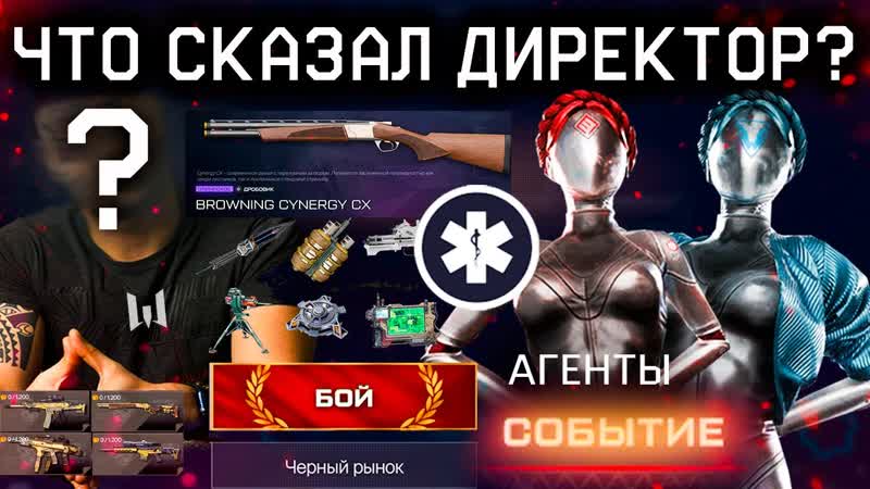 ДИРЕКТОР ОТВЕТИЛ НОВАЯ ОЗВУЧКА WARFACE Близняшки Скины, Старт