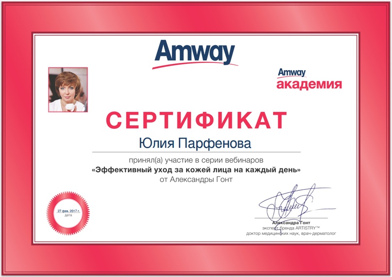 Юлия Парфенова | Серноводское