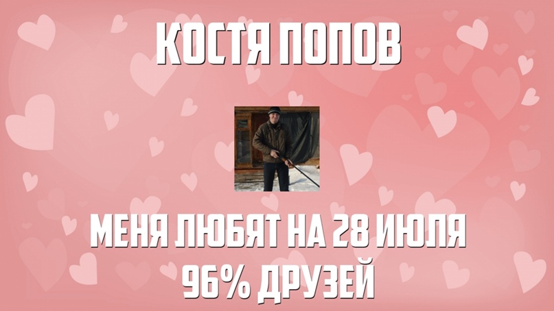 Костя Попов Сергеевич | Ленинск-Кузнецкий