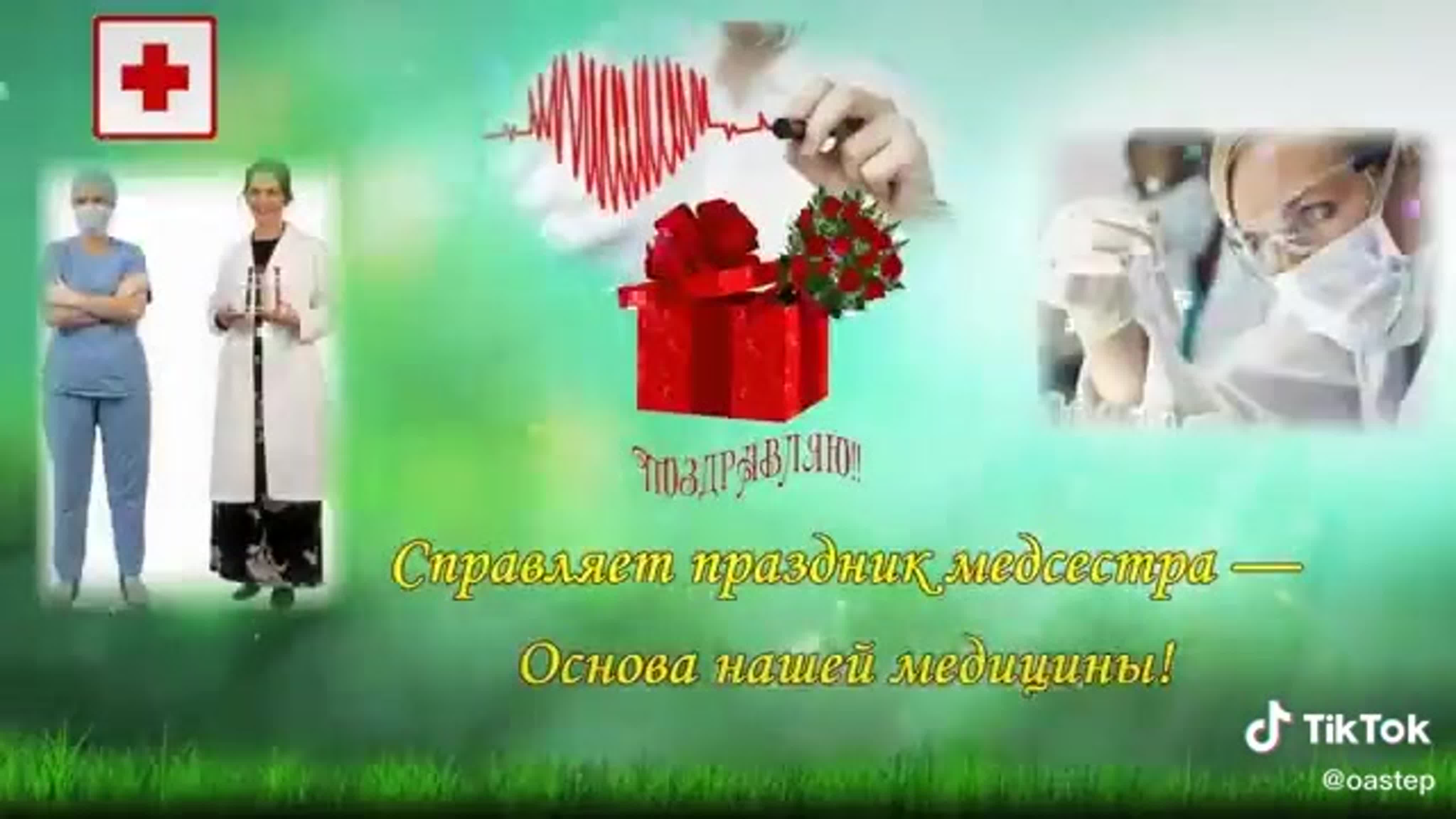 С днем медицинской сестры