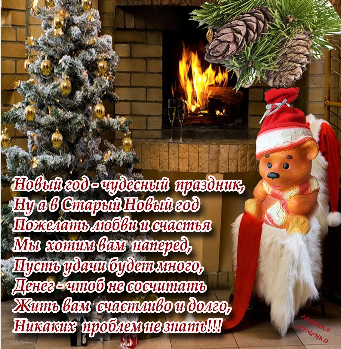 Старый новый год стихи