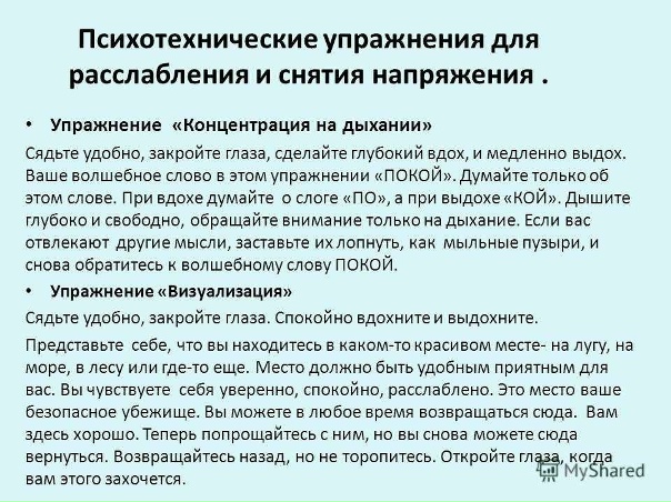 Слова для снятия стресса. Упражнения на снятие эмоционального напряжения. Упражнения для снятия напряжения. Упражнения для снятия психологического напряжения. Упражнения для снятия стресса и напряжения психологические.