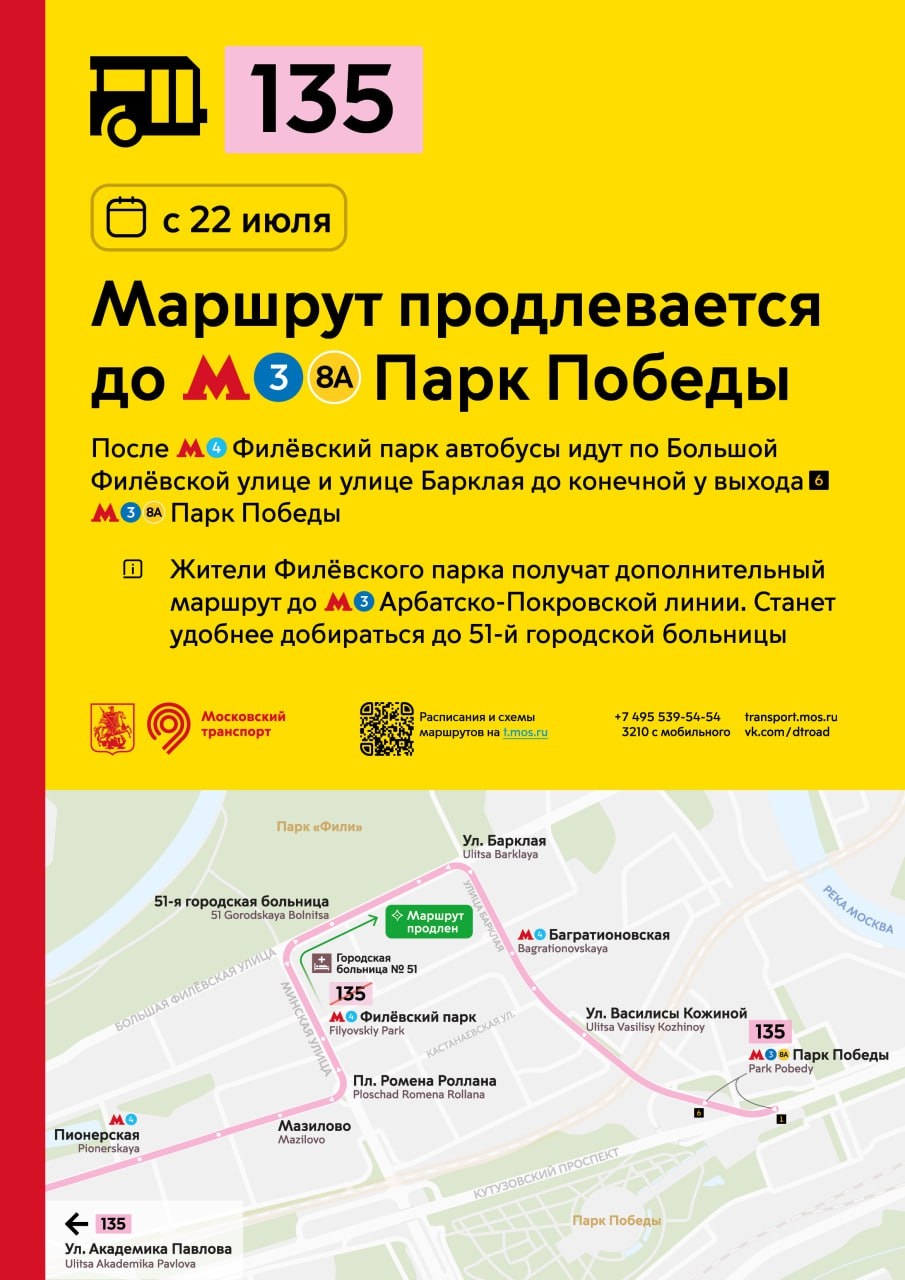 МАРШРУТ ЭЛЕКТРОБУСА 135 БУДЕТ ПРОДЛЕН ДО "ПАРКА ПОБЕДЫ" Это картинка