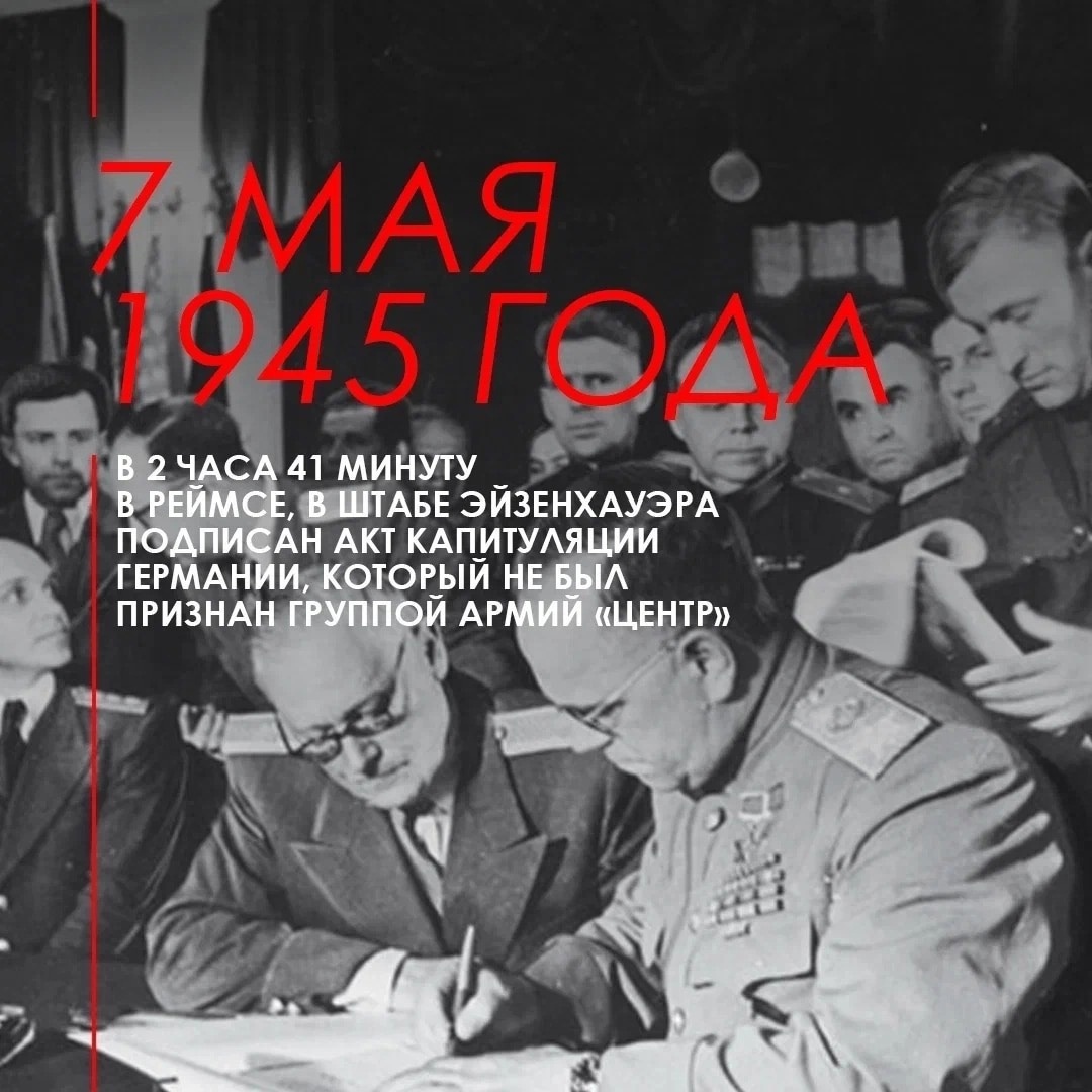 акт о безоговорочной капитуляции германии