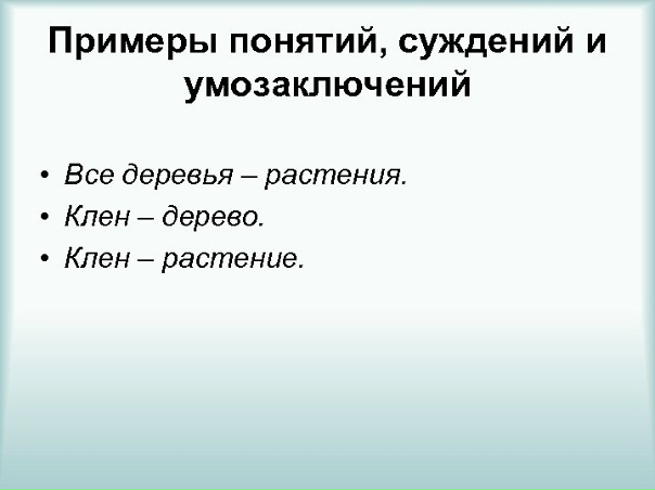 Картинки ОПРЕДЕЛИТЕ СОДЕРЖАНИЕ ПОНЯТИЙ СУБЪЕКТ
