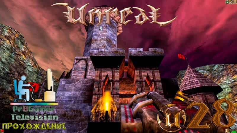 RETRO GAME Unreal Прохождение, 28 ( Nali
