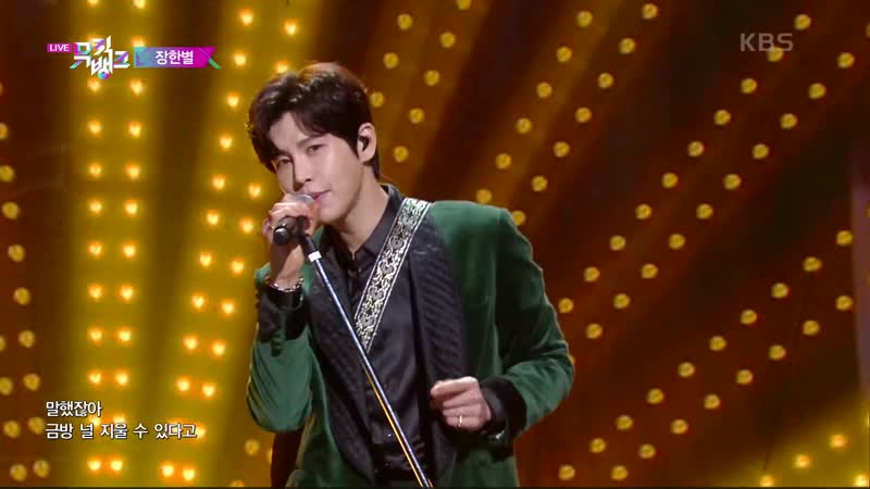 JANG HAN BYUL(장한별) USED TO THIS Show Music