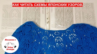 Как читать схемы японских узоров.