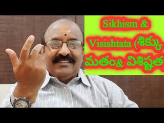 Sikhism & Visishtata (శిక్కు మతం& విశిష్టత)