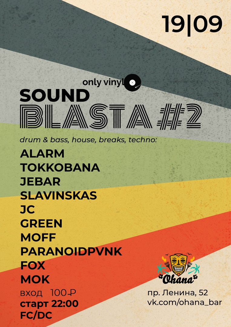 Афиша Челябинск 19.09 Sound Blasta 2 в Ohana Bar