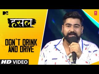 Dont Drink And Drive | HIMAN | MTV Hustle | Let The Hustle Begin!