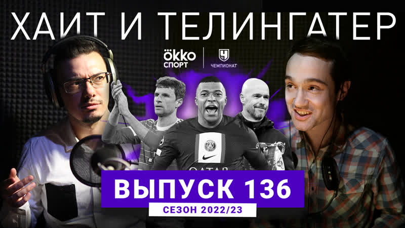 Челси наказали не с той стороны. ХиТ,