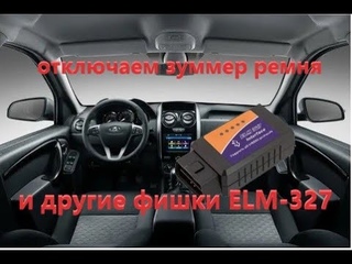 67 серия: Лада Ларгус и ELM327