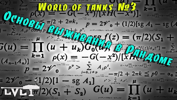 Wo T, 3: Основы выживания в