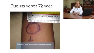 Иммунологическая диагностика туберкулеза/латентной туберкулезной инфекции
