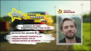 Звезды рулят. Сезон 1. Серия 5