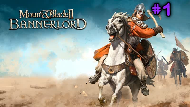 Прохождение Mount Blade II: Bannerlord,