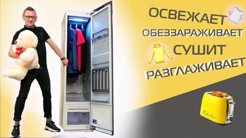 Паровой шкаф для одежды Samsung Air Dresser: всё самое