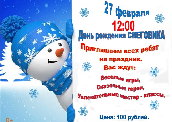 Главный зимний герой помимо деда Мороза - это Снеговик. 18 января в нашем детско