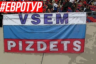 #ЕВРОТУР - ВСЕМ ПИ**ЕЦ! | АНГЛИЯ - РОССИЯ