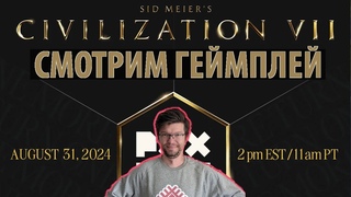 Sid Meiers Civilization VII - Смотрим геймплей и информацию от разработчиков на PAX West