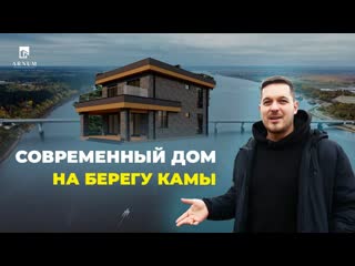 СОВРЕМЕННЫЙ ДОМ НА БЕРЕГУ КАМЫ | ФУНДАМЕНТНЫЕ РАБОТЫ