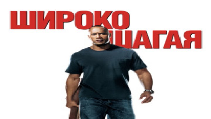 Широко