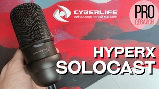HyperX Solocast. Лучший микрофон от HyperX!