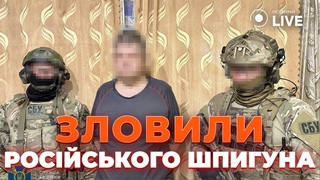 ЩОЙНО! Як російський ШПИГУН планував атаки на Харків! Деталі спецоперації СБУ | Новини.LIVE