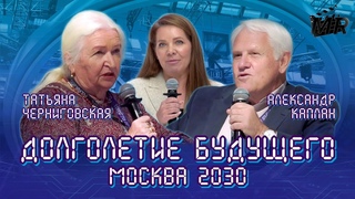 МОСКОВСКОЕ ДОЛГОЛЕТИЕ 2030