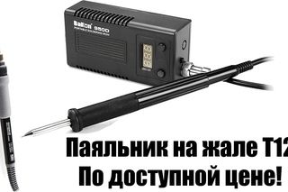 Годный паяльник! Bakon BK950D Мощный, компактный, быстрый!
