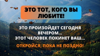 БОГ СКАЗАЛ: Сейчас произойдет что-то печальное... Откройте его немедленно, иначе оно...  Послание