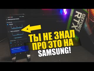 Как на САМСУНГЕ Включить ЖЕСТЫ - Samsung Управление ЖЕСТАМИ на АНДРОИД