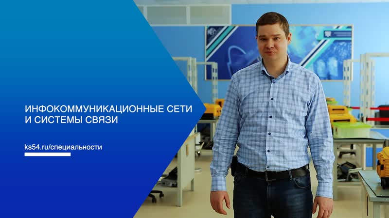 Специальность Инфокоммуникационные сети и системы связи