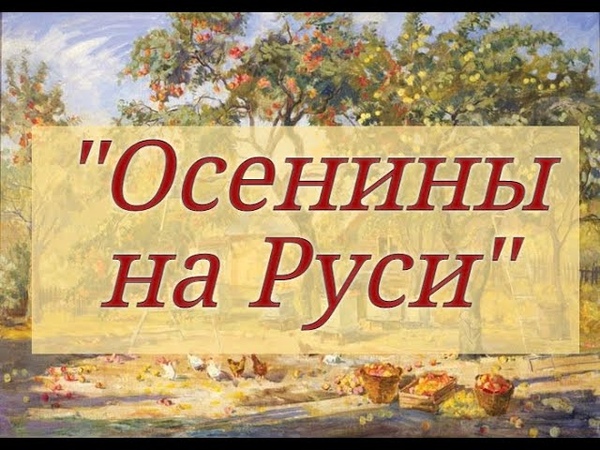 Яковлевский СК Осенины на