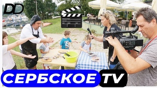 КАК РАБОТАЕТ СЕРБСКОЕ TV! НА СЪЕМКАХ ДЕТСКОГО КУЛИНАРНОГО ШОУ С БУЦИ-ШЕФОМ! МАЛЕНЬКИЕ ЗВЕЗДЫ СЕРБИИ