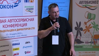Автокон СПБ 2023 Андрей Гармаш Экономика выделенного поста диагностики